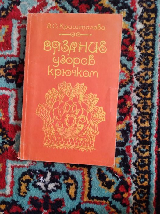 Секреты шитья, на русском и узбекском языках.