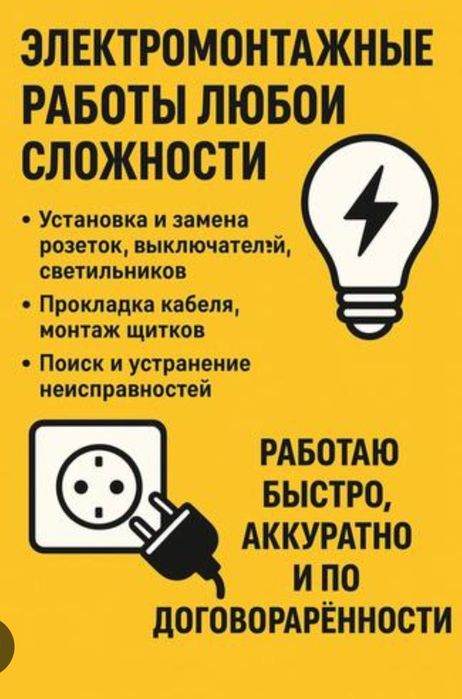 Электрик электрик