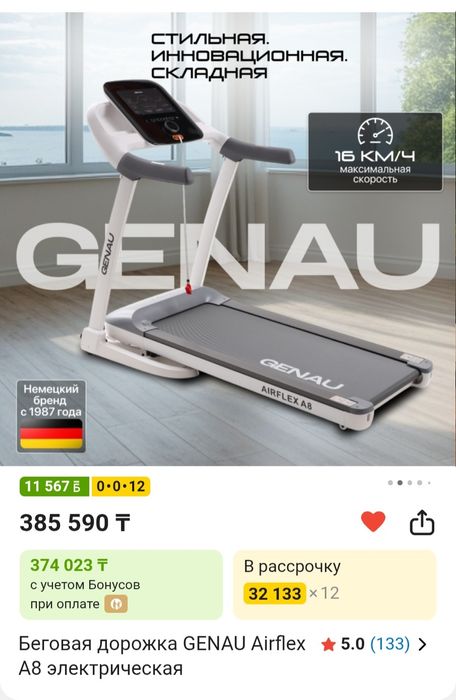 Продам беговую дорожку