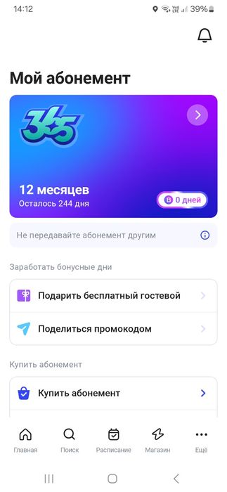 1 Фит приложение 244 кун калды 8 ай