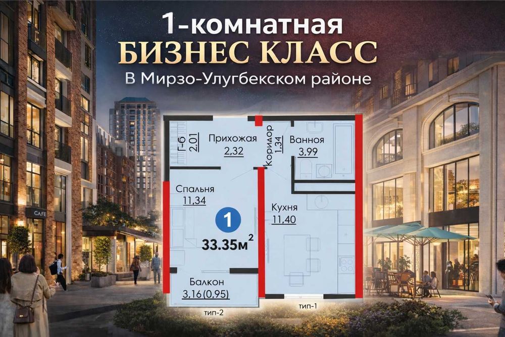 Бизнес-класс в Мирзо-Улугбекском районе — ипотека доступна (ГА)