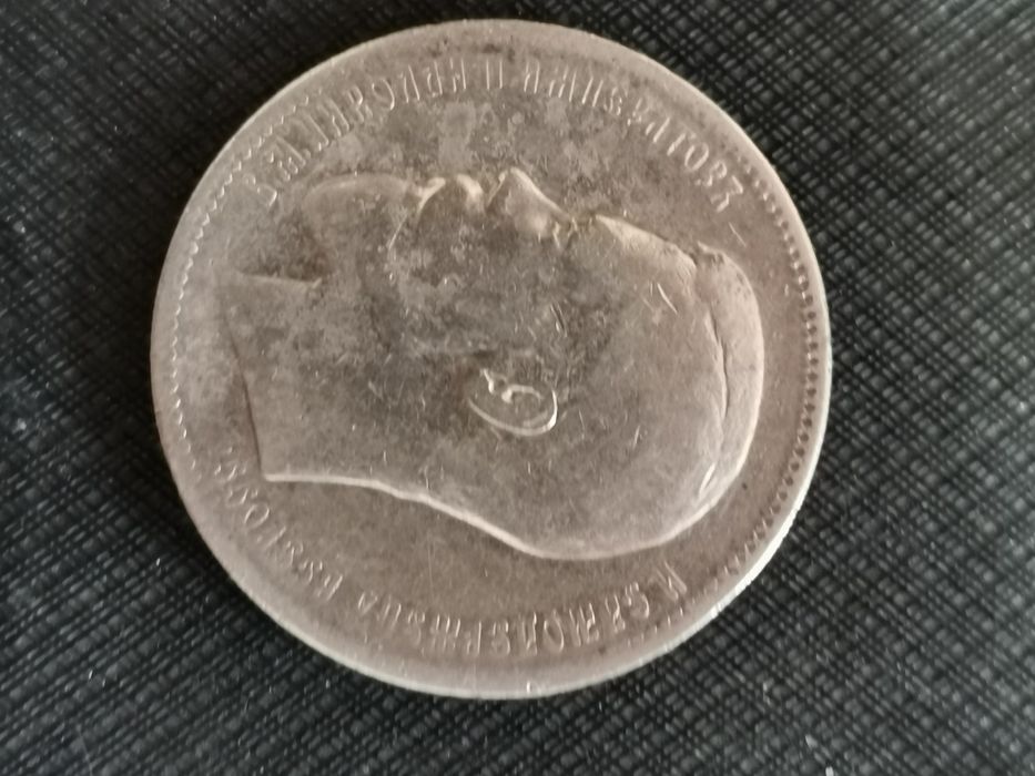 1 рубла 1897 Русия