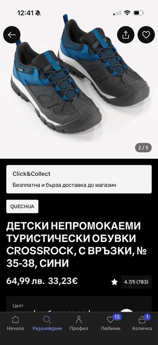 Непромокаеми обувки Декатлон