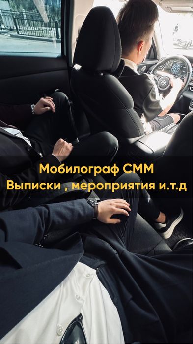 Мобилограф Видеограф  | Астана