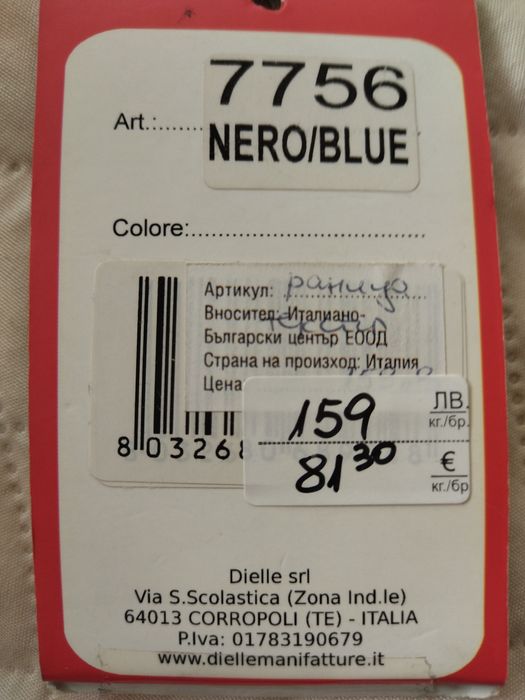 Нова раница dielle