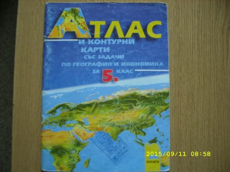 Атласи и учебни тетрадки за 5 и 6 клас