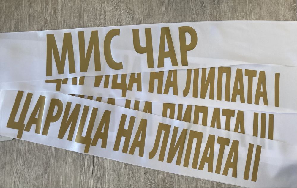 Сатенени ленти за абитуриенти, моминско парти, Отличник, Випуск