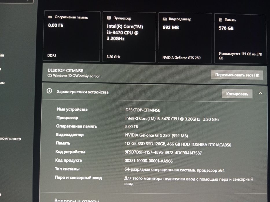 продам пк i5-3470/gtx250