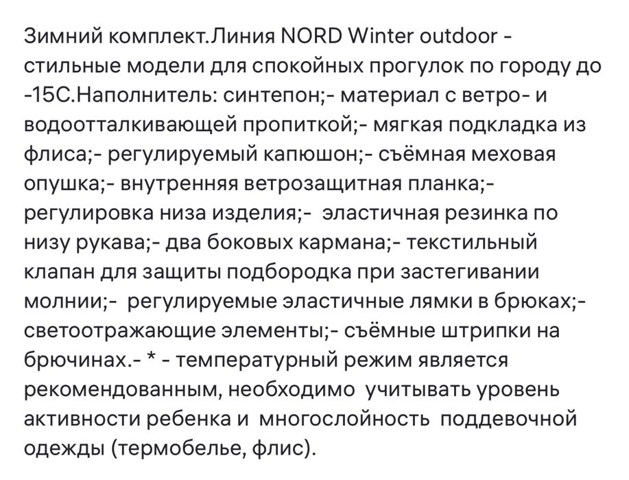 Продам зимний костюм