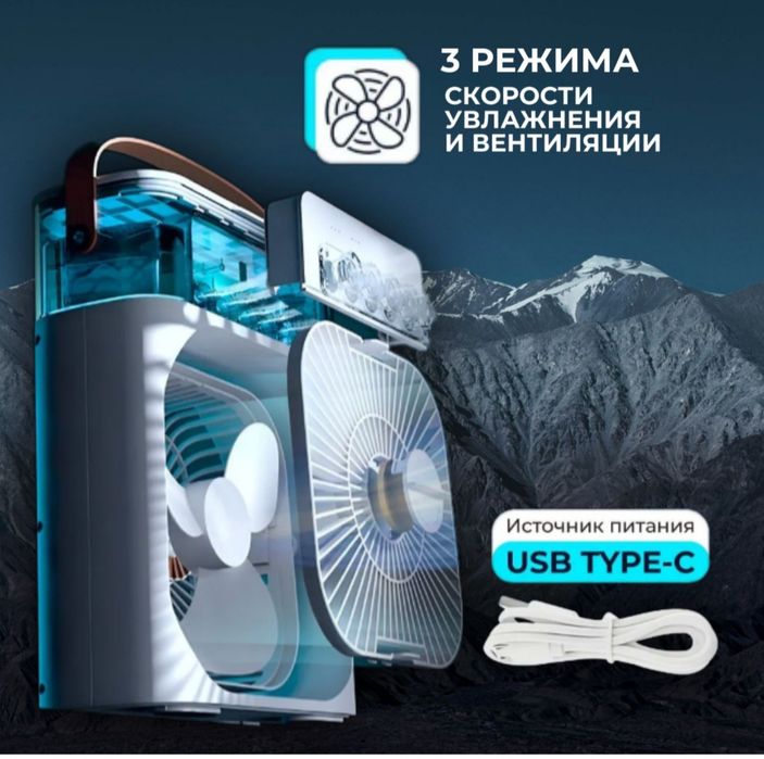 Настолный Кондиционер