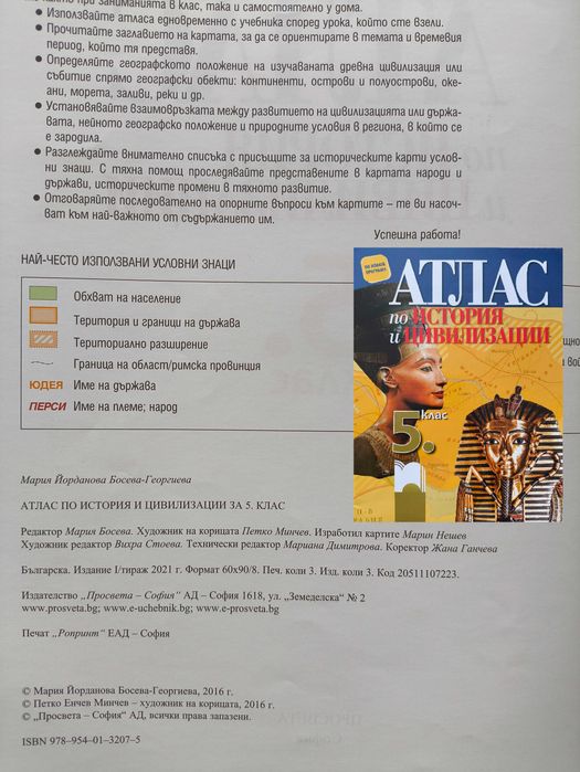 Учебници, атласи за 5 клас