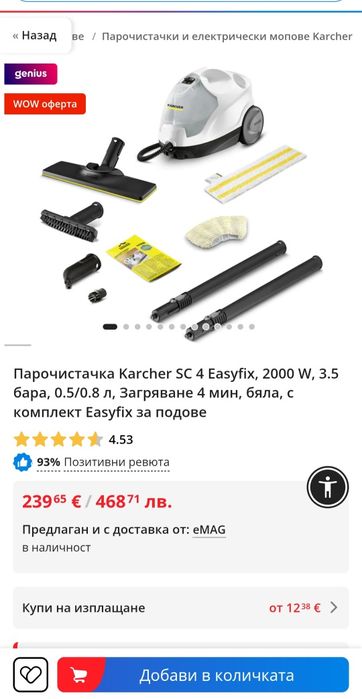 НОВИ! Прахосмукачка за килими Bissell 1558N и Парочистачка Karcher SC4