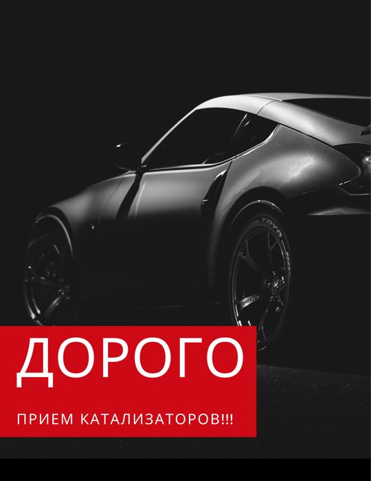 Прием катализаторов, дорого!