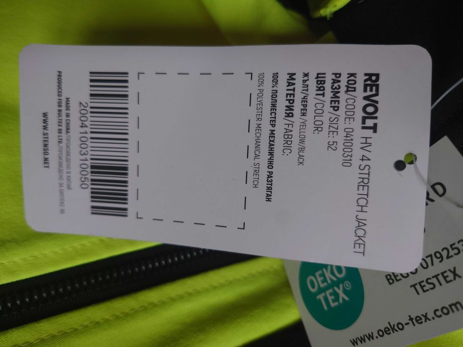 Работно яке Stenso, светлоотразително