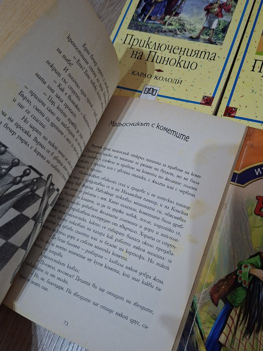 Различни детски книжки