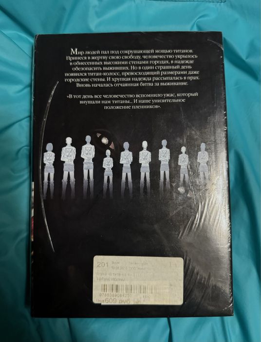 «Атака Титанов» манга новая, упакованная