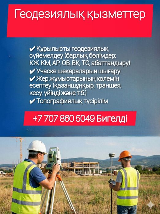 Геодезические услуги