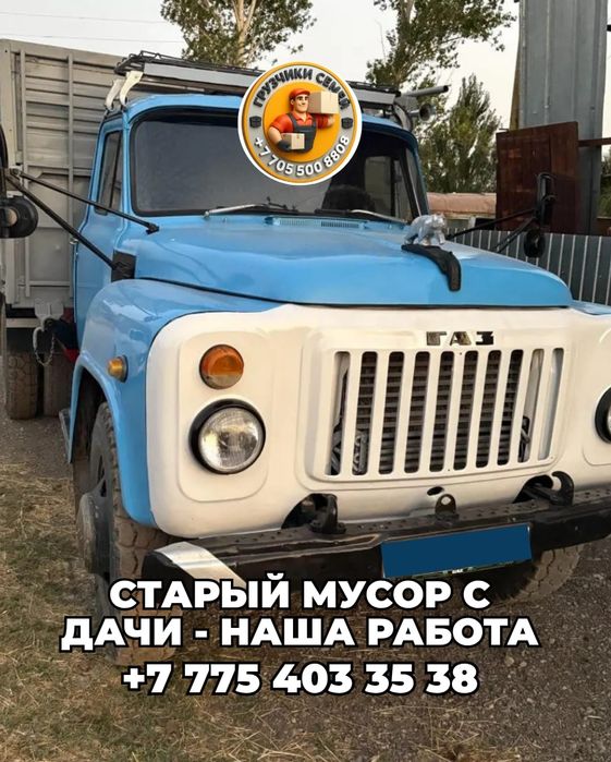 Вынос вывоз мусора хлама