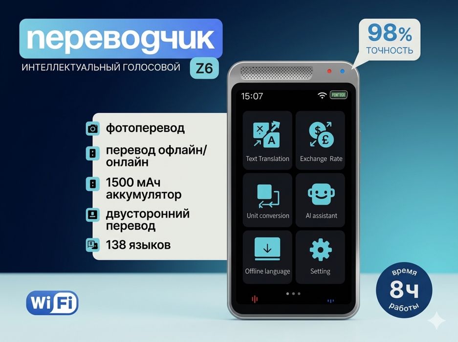Карманный Переводчик Z6 до 138 Языков. Есть доставка