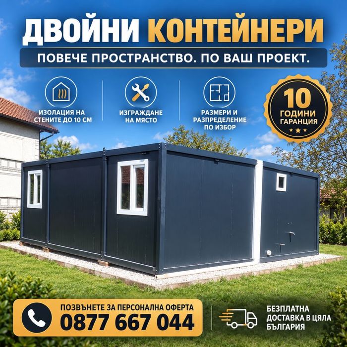 контейнери за живеене/Бунгало/Павилион/Русе Склад/Гараж/Баня