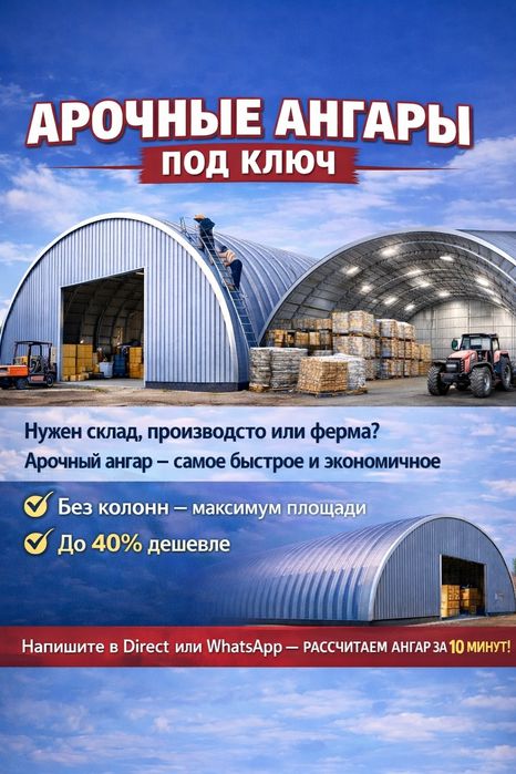 Арочные ангары быстро • надежно • выгодно