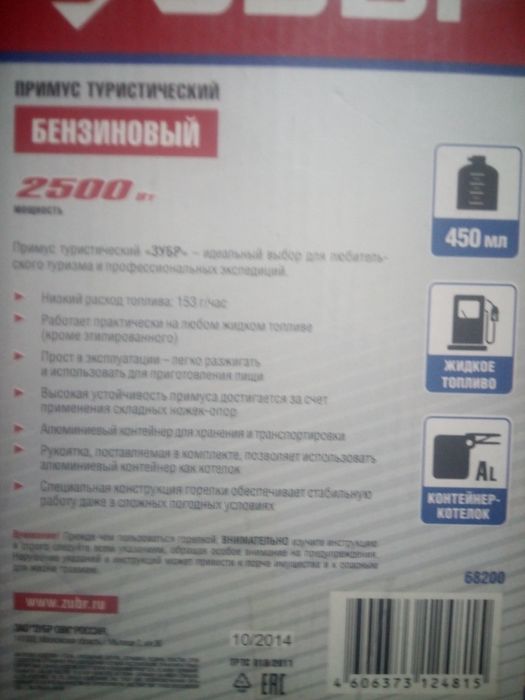 Примус Зубр(Россия)