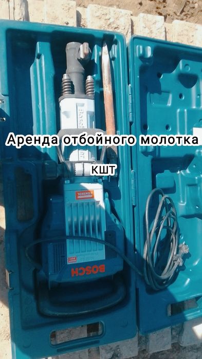 Аренда отбойника . КШТ.