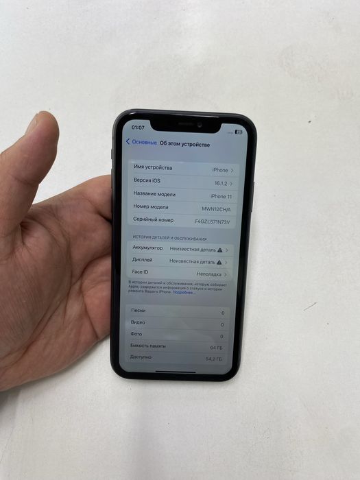Iphone 11 (64GB)