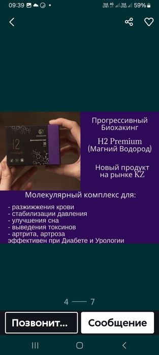 Магний водород Премиум
