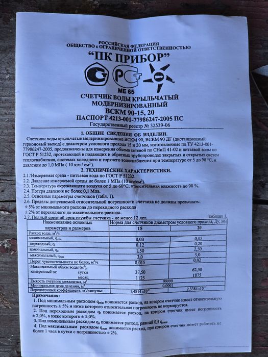 Счётчик воды крыльчатый