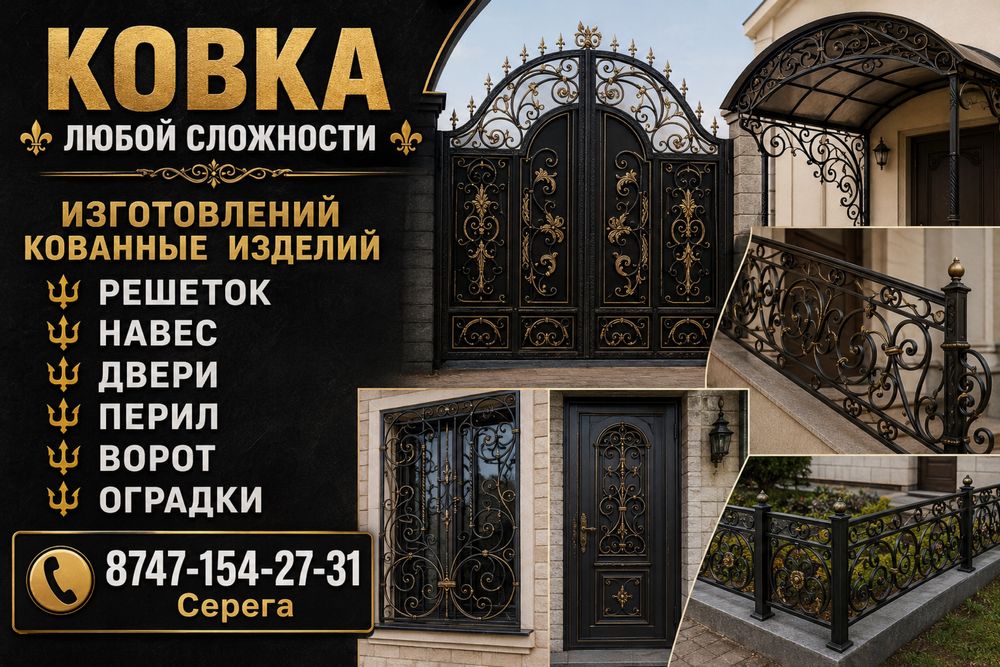 Сварочный работа