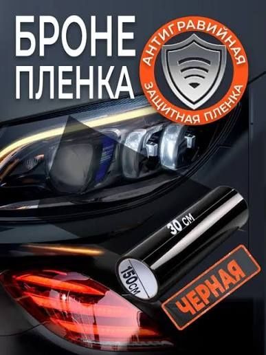 Брониплонка авто