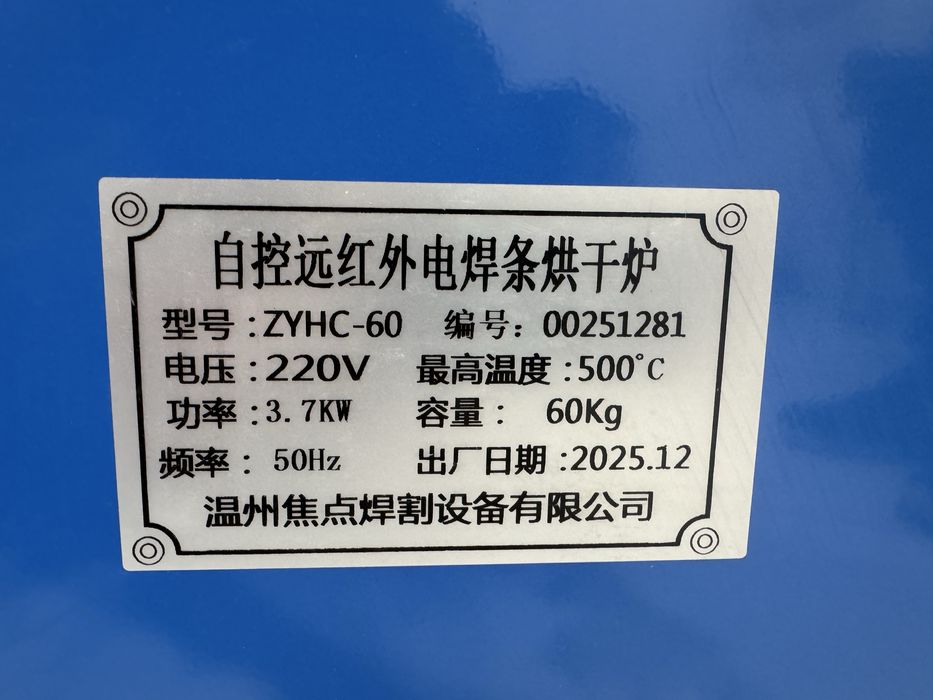 Сушилка дяд этектродов, 60кг печь для сушки электродов