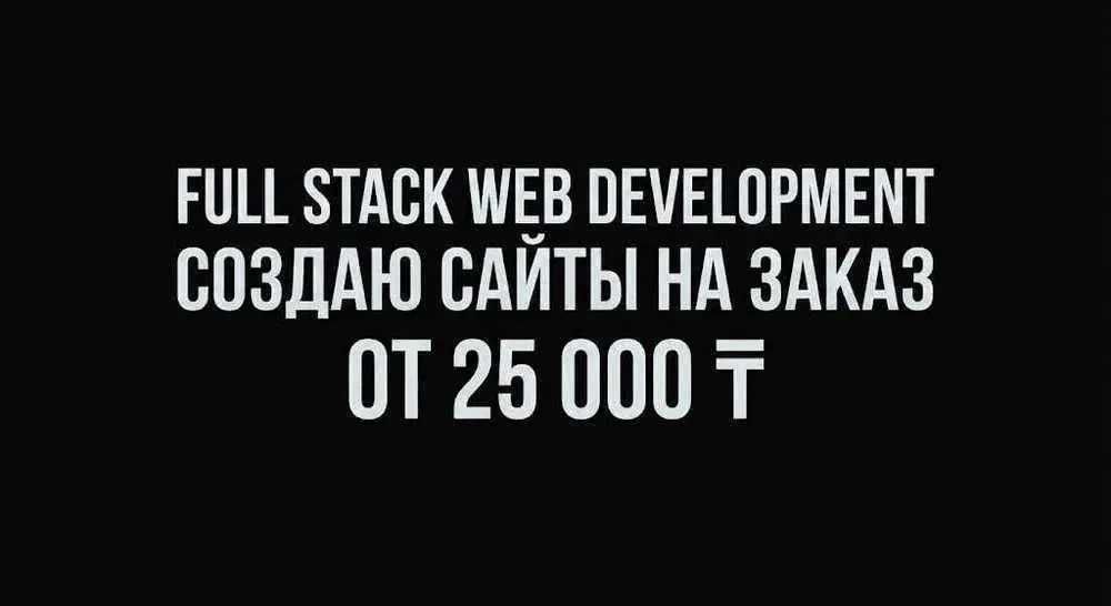Современный Full Stack сайт под ключ за 3 дня