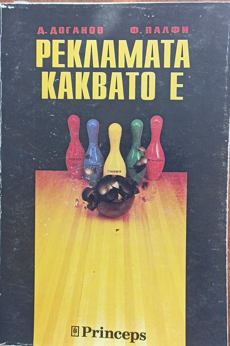 Икономическа лит., учебници реклама, външна търговия, бизнес коресп.