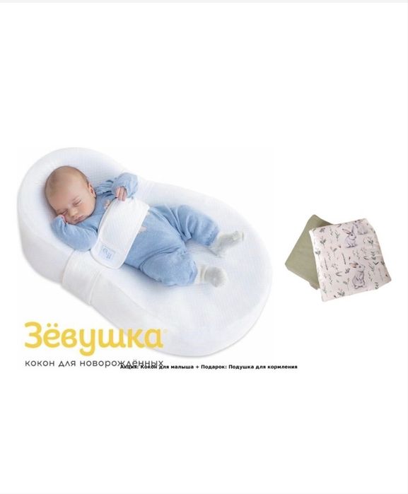 Продам кокон для новорожденных
