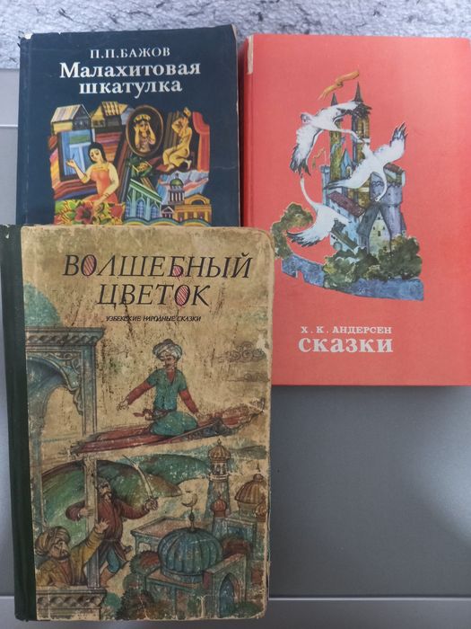 Детские сказки, 3 книги