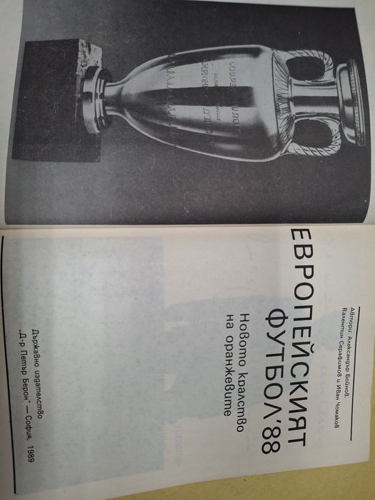 Европейският футбол '88