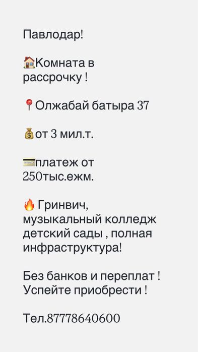 Продам комнату в рассрочку!
