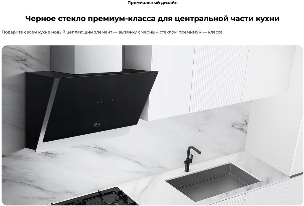 Абсолютно новая вытяжка LG HCEZ2427B2, 60 см, сенсорное упр., 630 м³/ч
