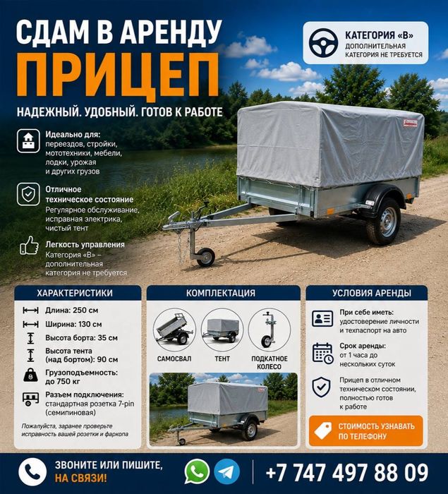 Сдам в аренду прицеп  250×130см