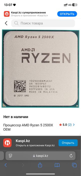 AMD Ryzen 5 2500x