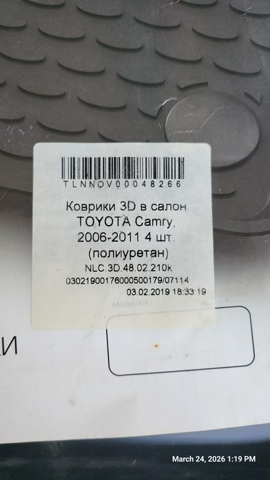 Коврики на Камри (Camry) 40