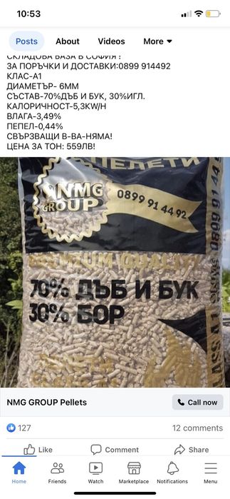 Продажба и доставка на пелети и брикети!