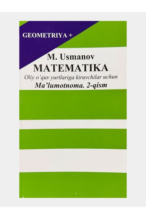 Доставка. Сборник задач по математике Усманов