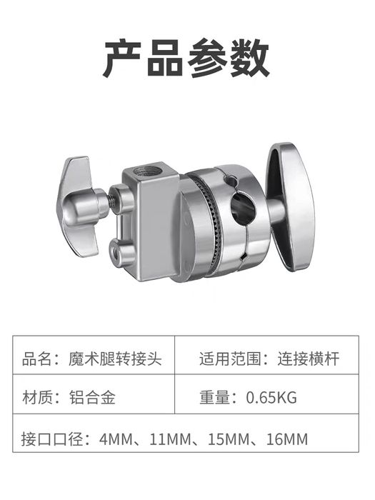 Grip head, Адаптер для крепления свтильника