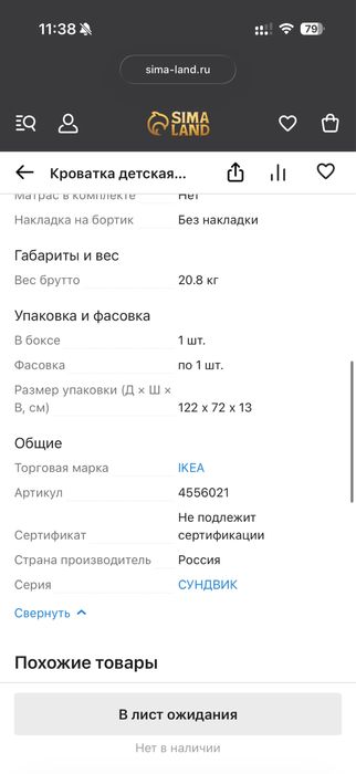 Кроватка ИКЕА 60 на 120