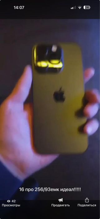 Айфон 16 Про 256 ГБ