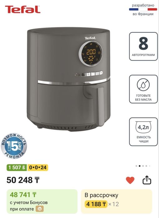 Аэрогриль Tefal.