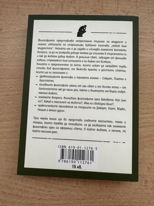 Малка книга за философията